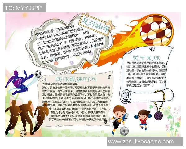 足球考试项目全面解析与训练方法探讨助力青少年足球发展